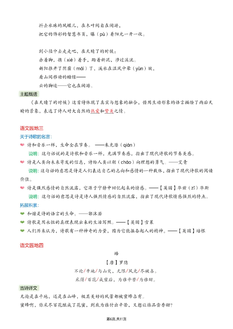 《四年级（下）语文26春课文必背内容汇总_赠送2026小学1-6年级资料合集(按需自取)_四年级_四年级（下）语文26春课文必背内容汇总》第6页预览