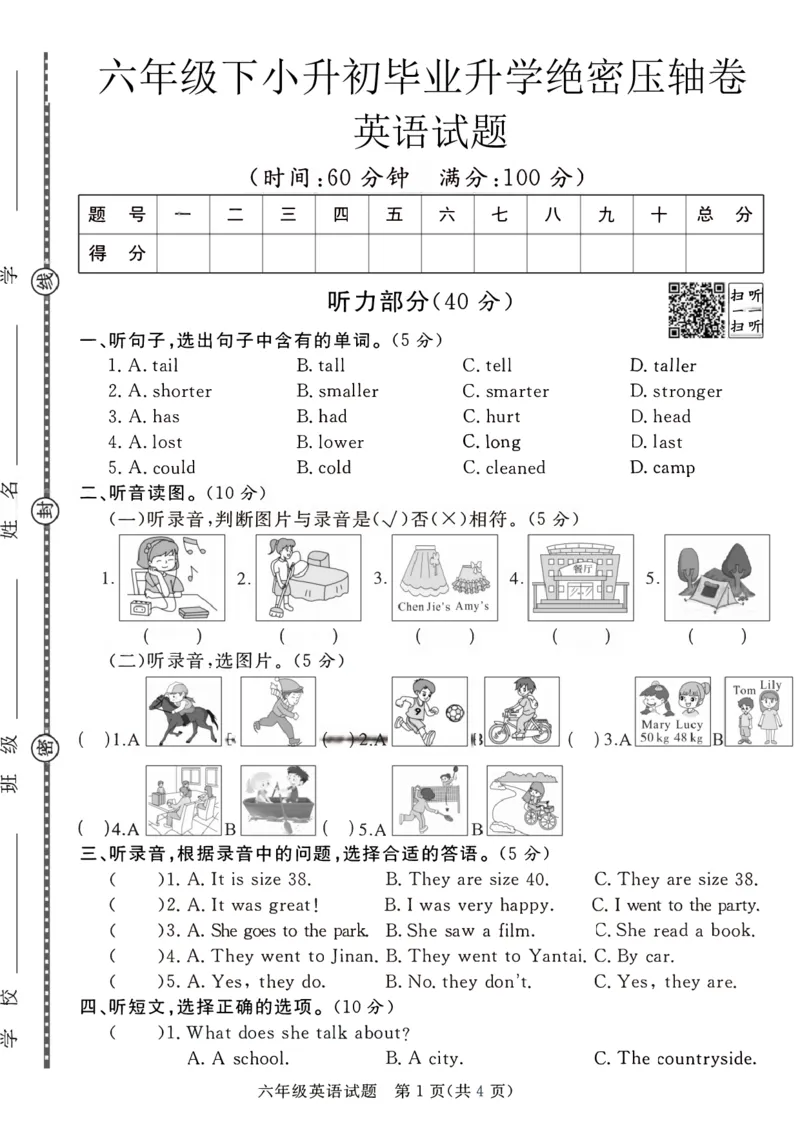 《六年级（下）英语小升初英语毕业升学绝密压轴卷《人教版PEP》_赠送2026小学1-6年级资料合集(按需自取)_六年级_六年级（下）英语小升初英语毕业升学绝密压轴卷《人教版PEP》》第1页预览