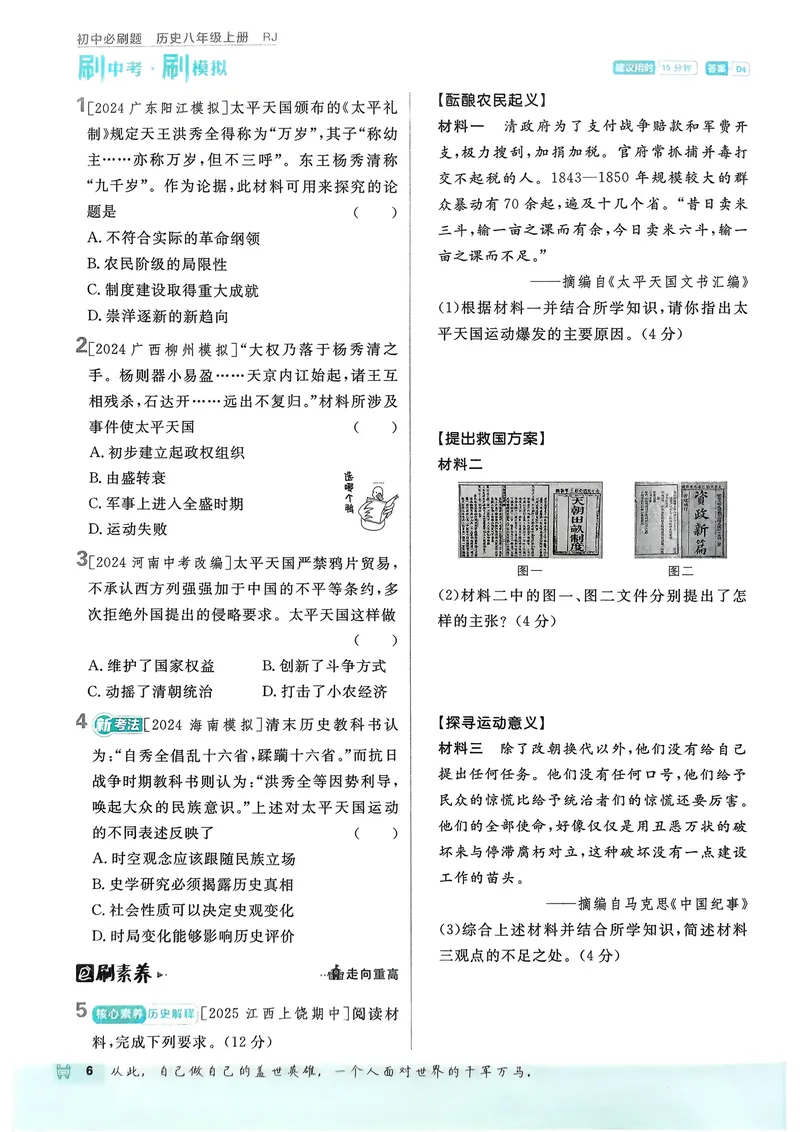 《2026《初中必刷题•历史》8上_初中全科目同步习题+精品试卷（7-9年级）_25秋初中历史《同步习题+精品试卷》_上册_《初中必刷题》2025秋_2026《初中必刷题•历史》8上》第10页预览
