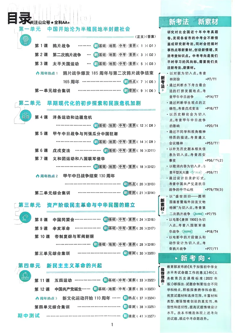 《2026《初中必刷题•历史》8上_初中全科目同步习题+精品试卷（7-9年级）_25秋初中历史《同步习题+精品试卷》_上册_《初中必刷题》2025秋_2026《初中必刷题•历史》8上》第3页预览