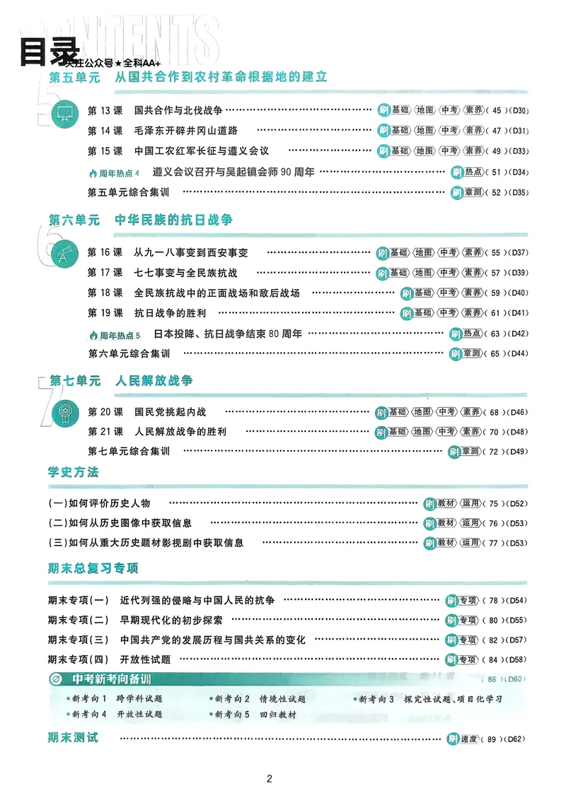 《2026《初中必刷题•历史》8上_初中全科目同步习题+精品试卷（7-9年级）_25秋初中历史《同步习题+精品试卷》_上册_《初中必刷题》2025秋_2026《初中必刷题•历史》8上》第4页预览