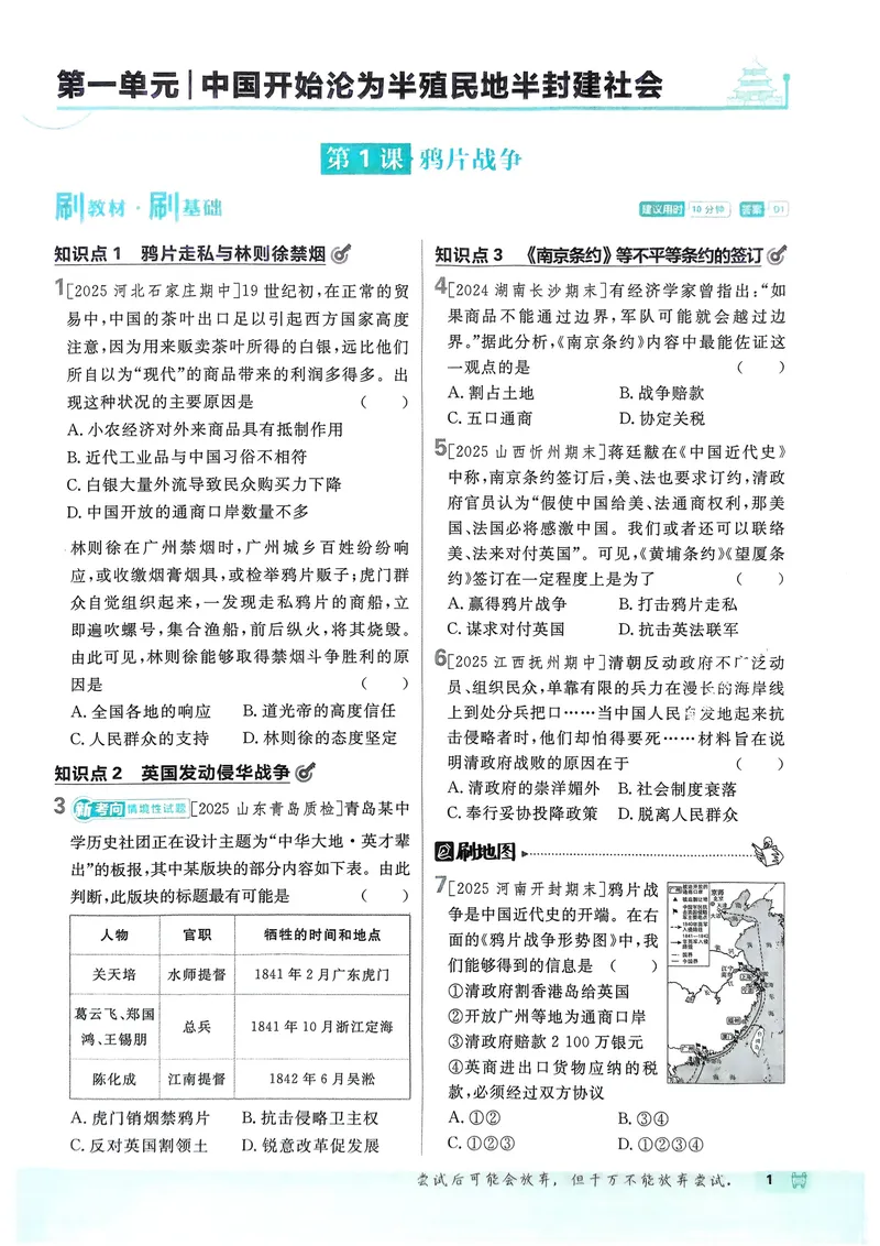 《2026《初中必刷题•历史》8上_初中全科目同步习题+精品试卷（7-9年级）_25秋初中历史《同步习题+精品试卷》_上册_《初中必刷题》2025秋_2026《初中必刷题•历史》8上》第5页预览