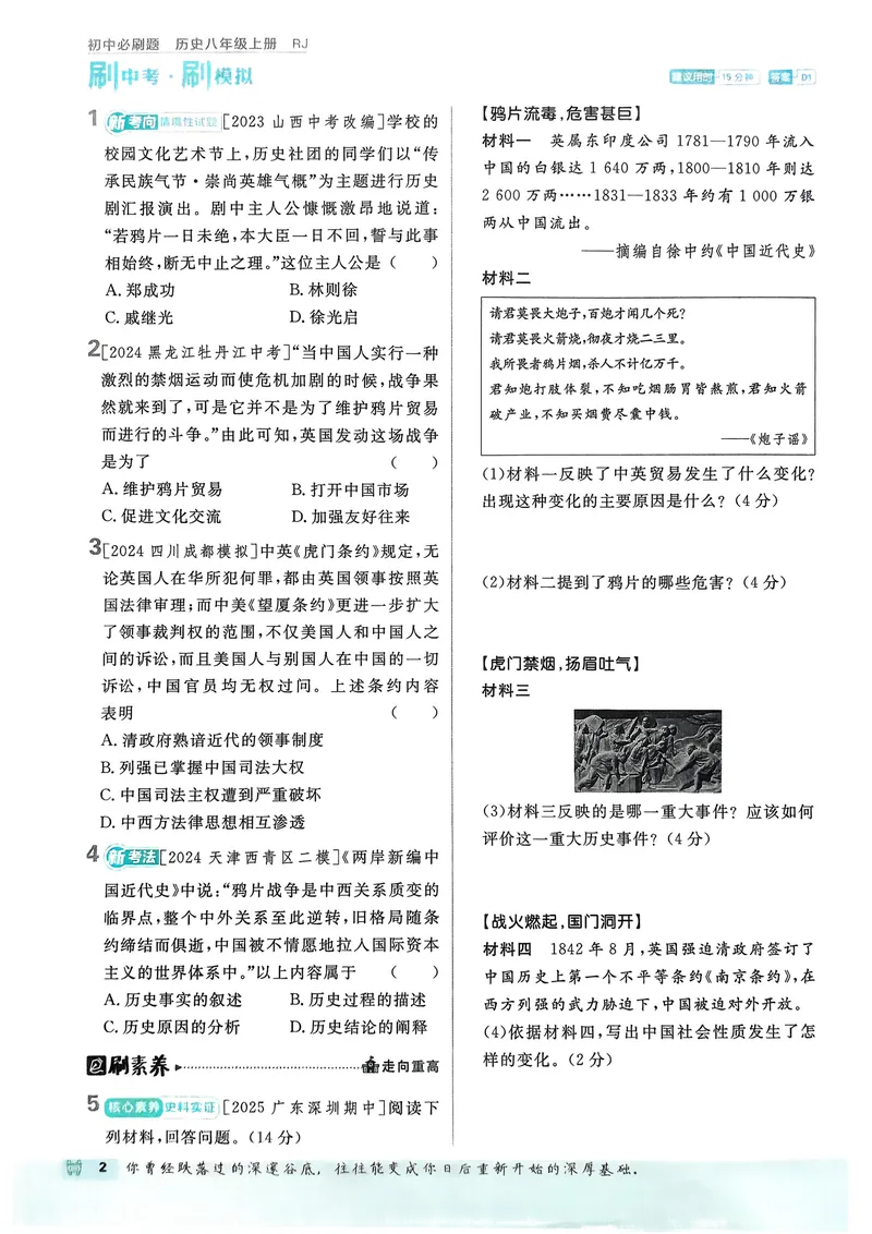 《2026《初中必刷题•历史》8上_初中全科目同步习题+精品试卷（7-9年级）_25秋初中历史《同步习题+精品试卷》_上册_《初中必刷题》2025秋_2026《初中必刷题•历史》8上》第6页预览