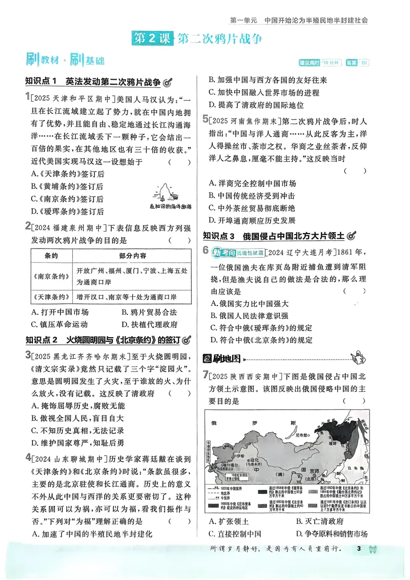 《2026《初中必刷题•历史》8上_初中全科目同步习题+精品试卷（7-9年级）_25秋初中历史《同步习题+精品试卷》_上册_《初中必刷题》2025秋_2026《初中必刷题•历史》8上》第7页预览