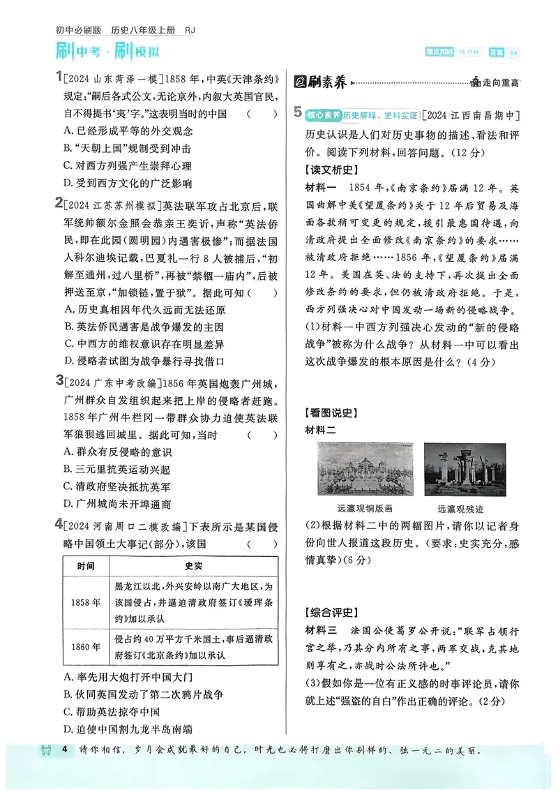 《2026《初中必刷题•历史》8上_初中全科目同步习题+精品试卷（7-9年级）_25秋初中历史《同步习题+精品试卷》_上册_《初中必刷题》2025秋_2026《初中必刷题•历史》8上》第8页预览