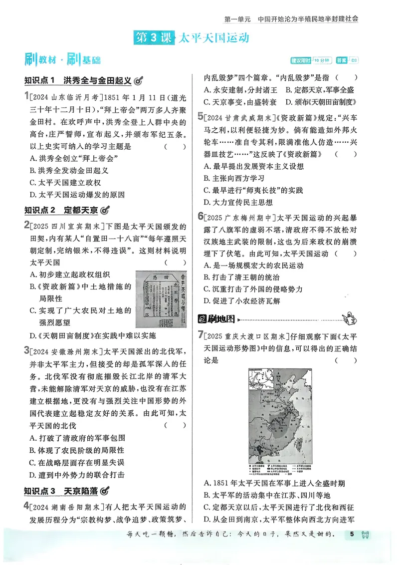 《2026《初中必刷题•历史》8上_初中全科目同步习题+精品试卷（7-9年级）_25秋初中历史《同步习题+精品试卷》_上册_《初中必刷题》2025秋_2026《初中必刷题•历史》8上》第9页预览
