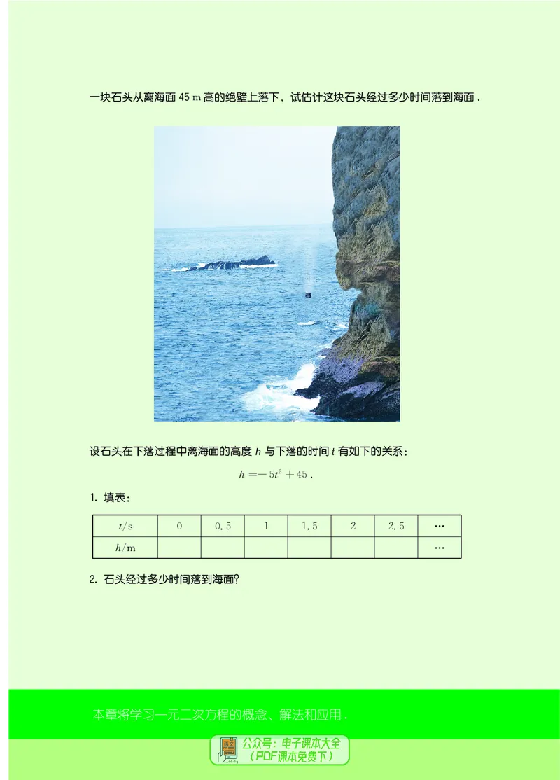 《初中数学九年级上册_初中数学_苏教版》第10页预览