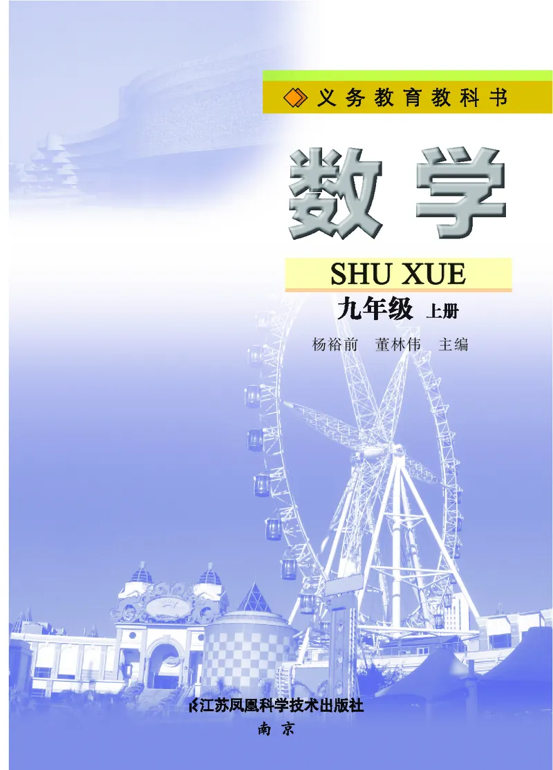 《初中数学九年级上册_初中数学_苏教版》第2页预览