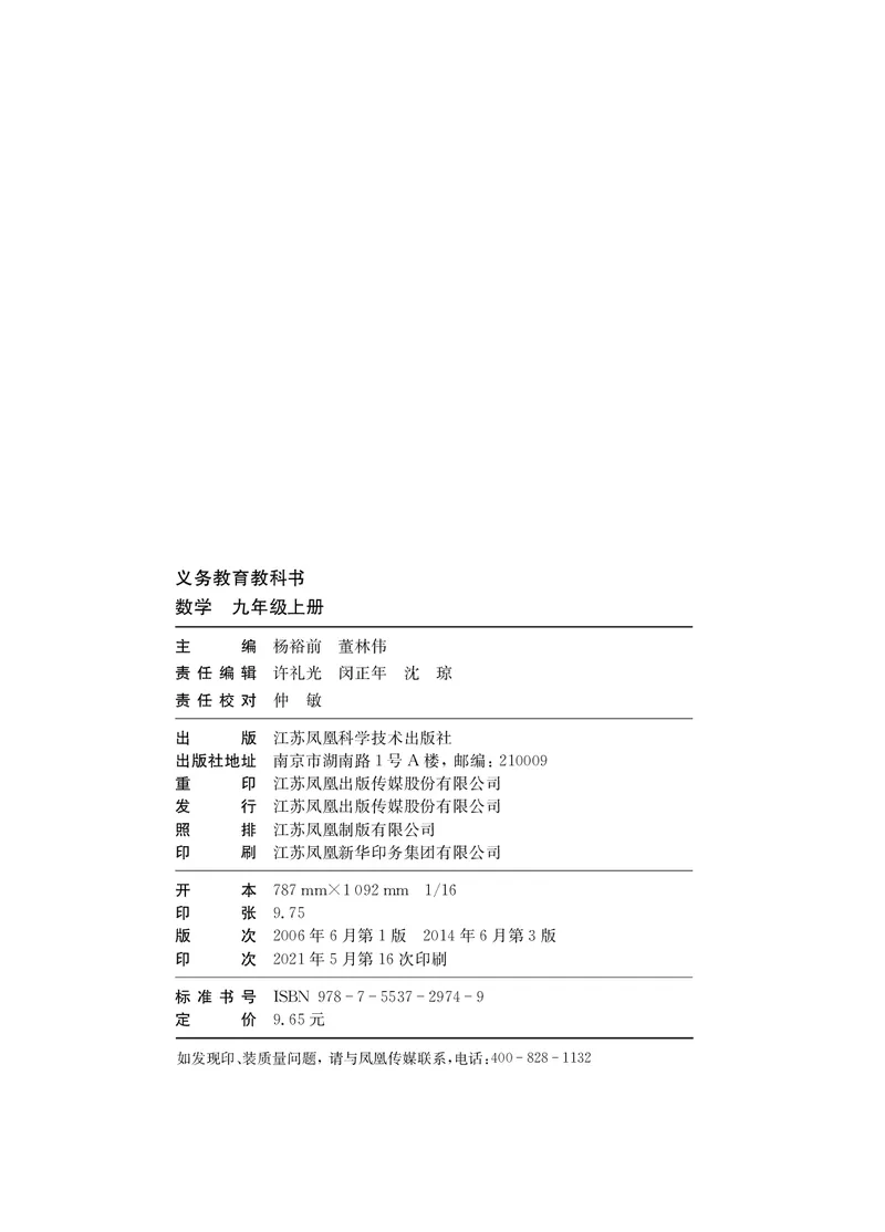 《初中数学九年级上册_初中数学_苏教版》第3页预览