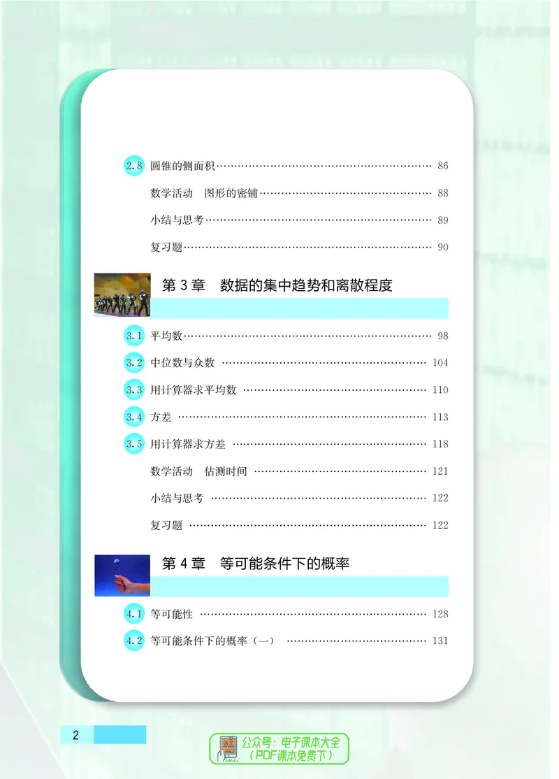 《初中数学九年级上册_初中数学_苏教版》第7页预览