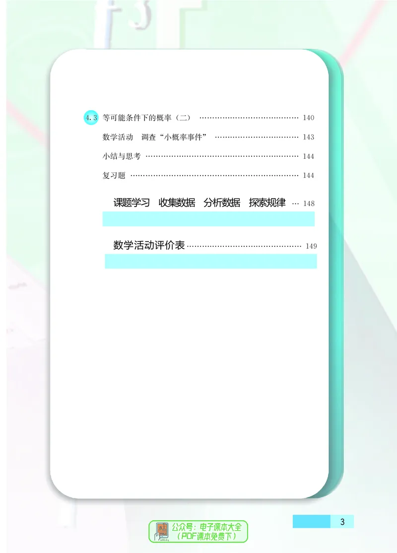《初中数学九年级上册_初中数学_苏教版》第8页预览