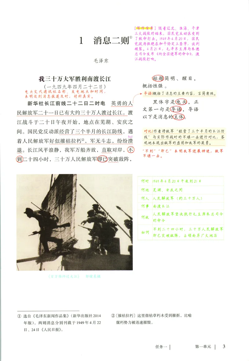《语文八年级上册(2025秋)课堂笔记_2025秋新增教材合集(更新中)_初中语文》第10页预览