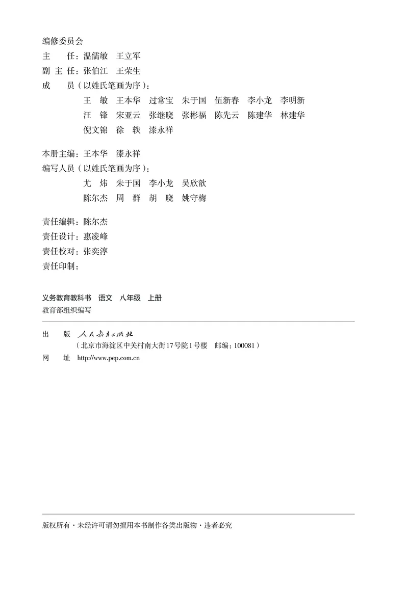 《语文八年级上册(2025秋)课堂笔记_2025秋新增教材合集(更新中)_初中语文》第3页预览