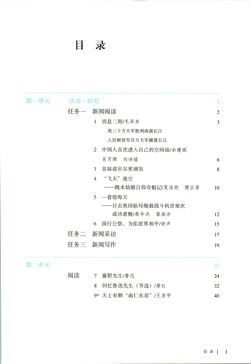 《语文八年级上册(2025秋)课堂笔记_2025秋新增教材合集(更新中)_初中语文》第4页预览