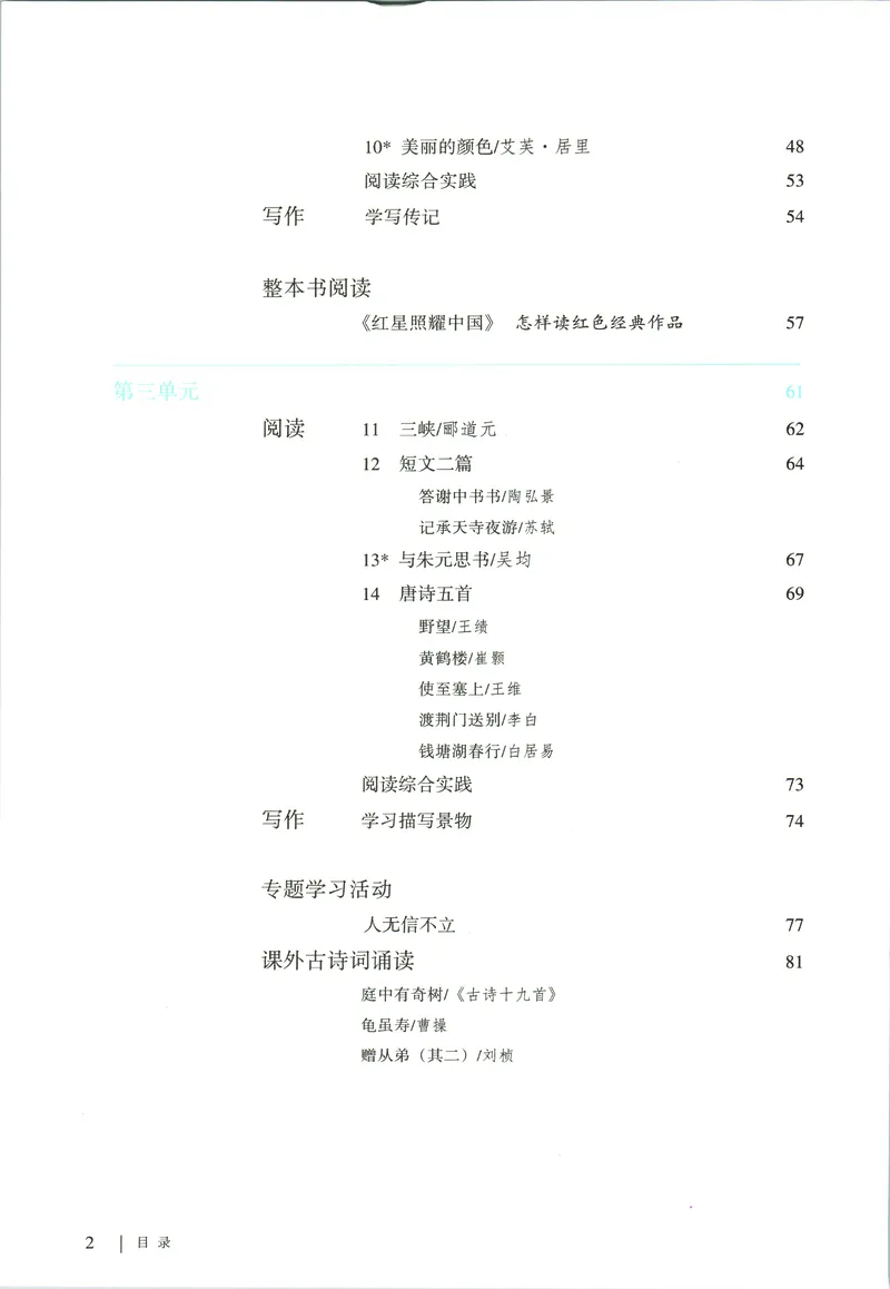 《语文八年级上册(2025秋)课堂笔记_2025秋新增教材合集(更新中)_初中语文》第5页预览