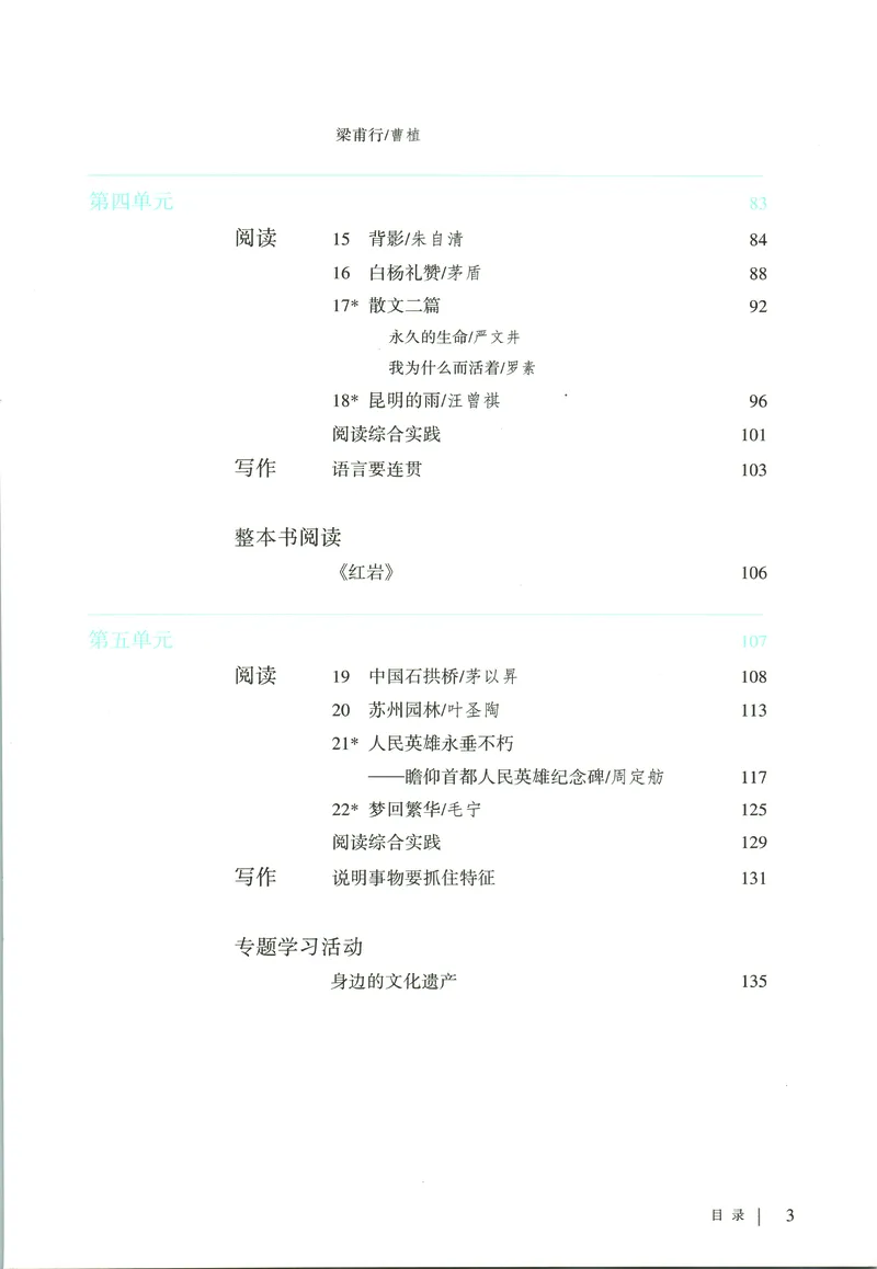 《语文八年级上册(2025秋)课堂笔记_2025秋新增教材合集(更新中)_初中语文》第6页预览