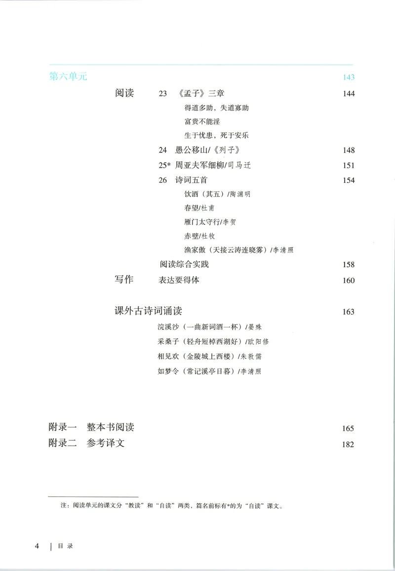 《语文八年级上册(2025秋)课堂笔记_2025秋新增教材合集(更新中)_初中语文》第7页预览