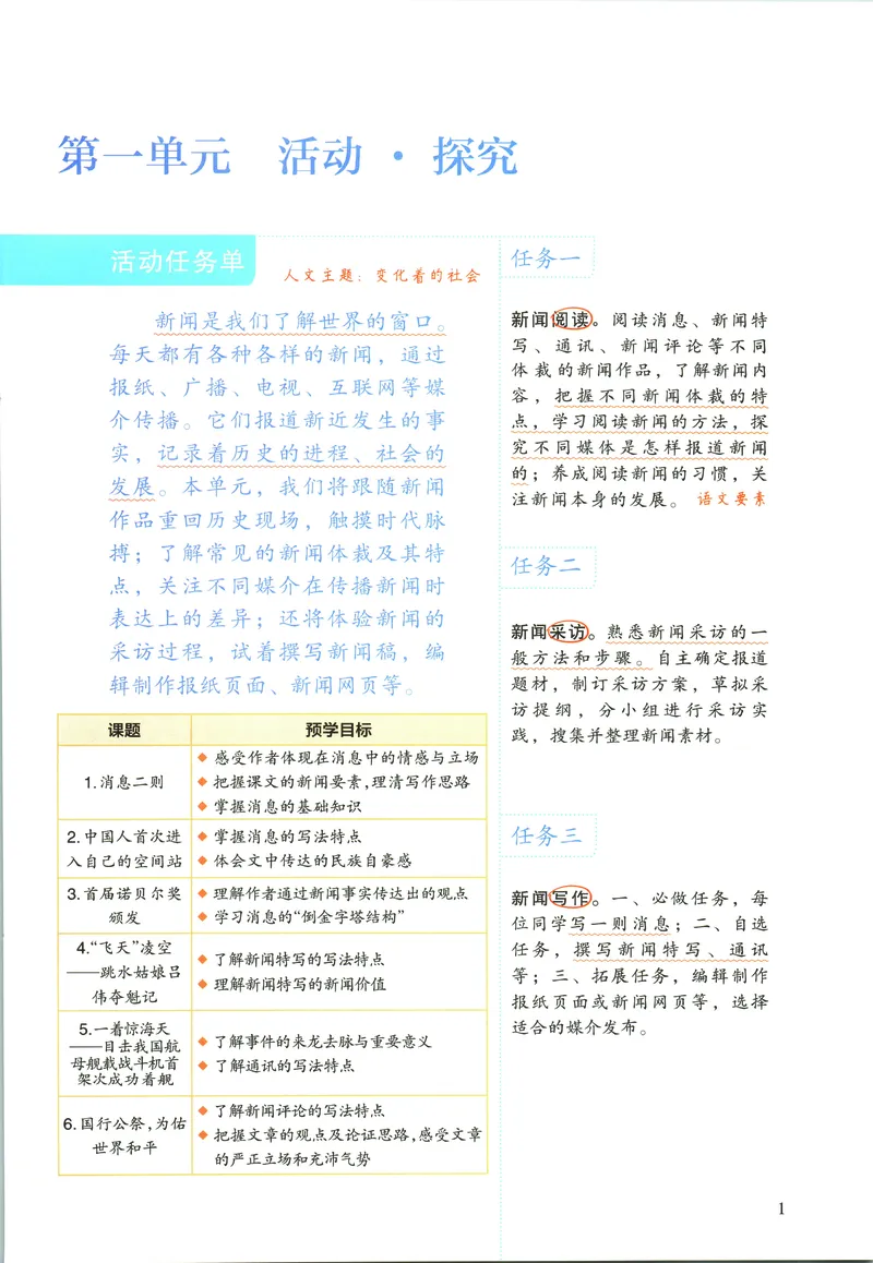 《语文八年级上册(2025秋)课堂笔记_2025秋新增教材合集(更新中)_初中语文》第8页预览