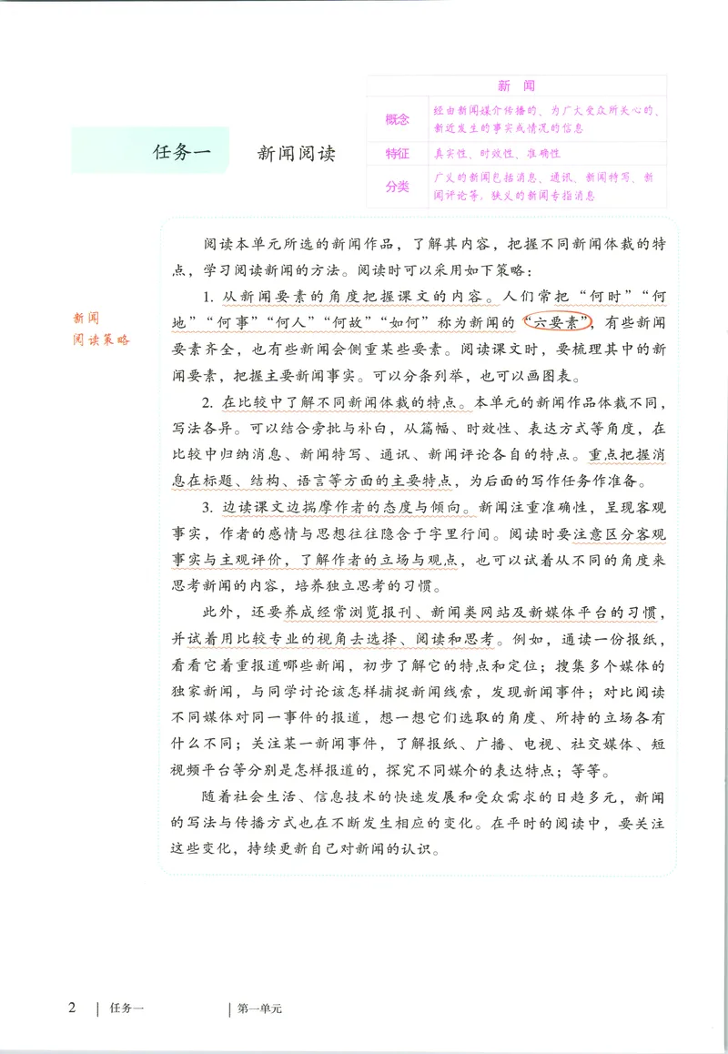 《语文八年级上册(2025秋)课堂笔记_2025秋新增教材合集(更新中)_初中语文》第9页预览