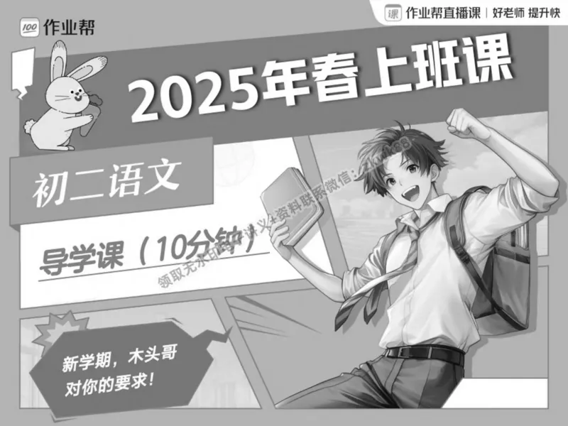 《01.课堂笔记主讲课中笔记_2025初二网课_25初二语文_25初二宋北平语文（作业帮）_春季上-寒假班A+_课堂笔记》第4页预览