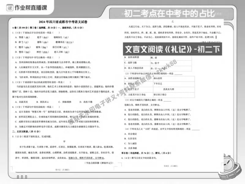 《01.课堂笔记主讲课中笔记_2025初二网课_25初二语文_25初二宋北平语文（作业帮）_春季上-寒假班A+_课堂笔记》第6页预览