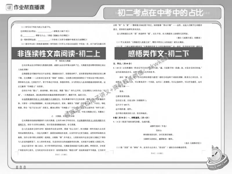 《01.课堂笔记主讲课中笔记_2025初二网课_25初二语文_25初二宋北平语文（作业帮）_春季上-寒假班A+_课堂笔记》第7页预览