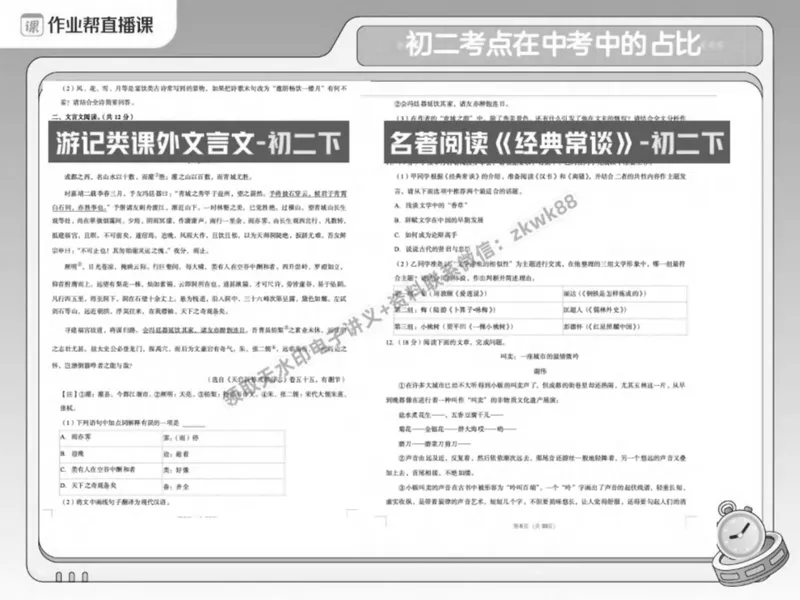 《01.课堂笔记主讲课中笔记_2025初二网课_25初二语文_25初二宋北平语文（作业帮）_春季上-寒假班A+_课堂笔记》第8页预览