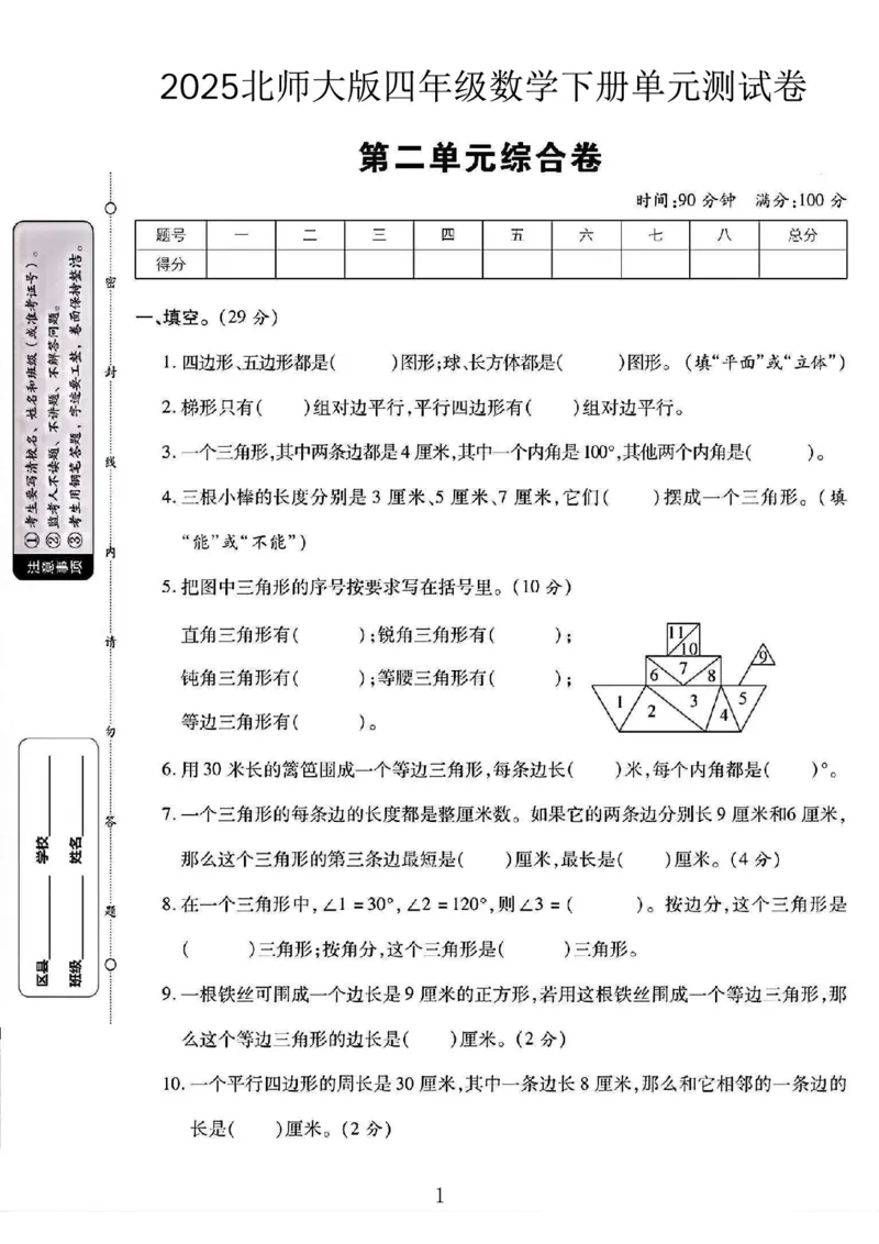 《四年级（下）数学第二单元综合卷《北师版》_赠送2026小学1-6年级资料合集(按需自取)_四年级_四年级（下）数学第二单元综合卷《北师版》》第1页预览