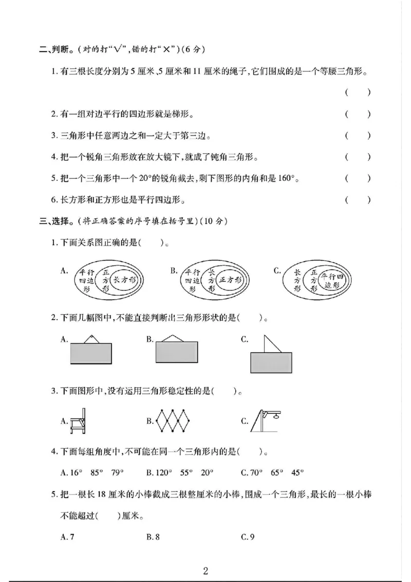 《四年级（下）数学第二单元综合卷《北师版》_赠送2026小学1-6年级资料合集(按需自取)_四年级_四年级（下）数学第二单元综合卷《北师版》》第2页预览