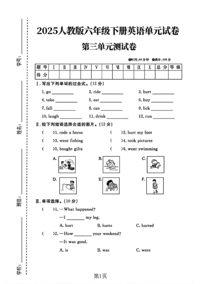 《六年级（下）英语第三单元测试卷《人教版PEP》_赠送2026小学1-6年级资料合集(按需自取)_六年级_六年级（下）英语第三单元测试卷《人教版PEP》》第1页预览