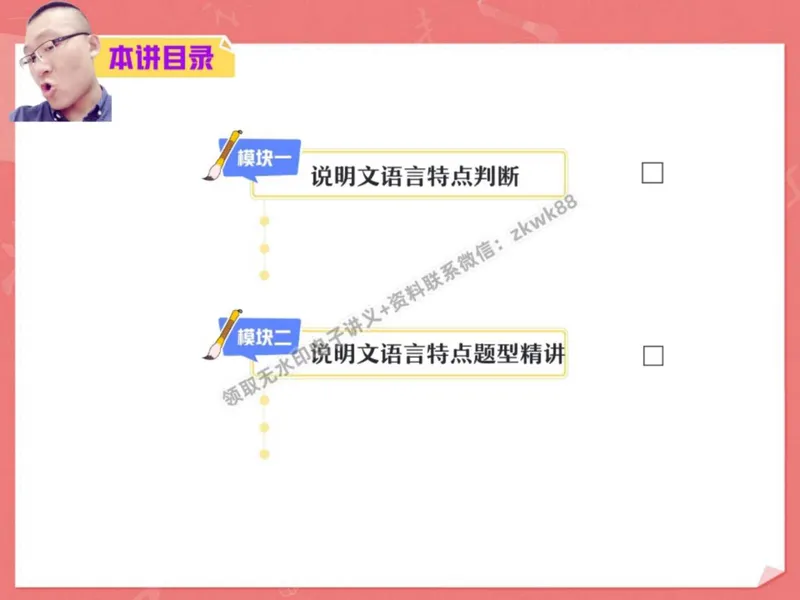 《24.课堂笔记主讲课中笔记_2025初二网课_25初二语文_25初二宋北平语文（作业帮）_秋季下-秋季班A+_课堂笔记》第10页预览