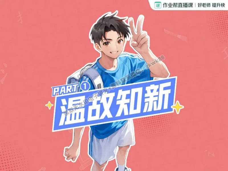 《24.课堂笔记主讲课中笔记_2025初二网课_25初二语文_25初二宋北平语文（作业帮）_秋季下-秋季班A+_课堂笔记》第2页预览