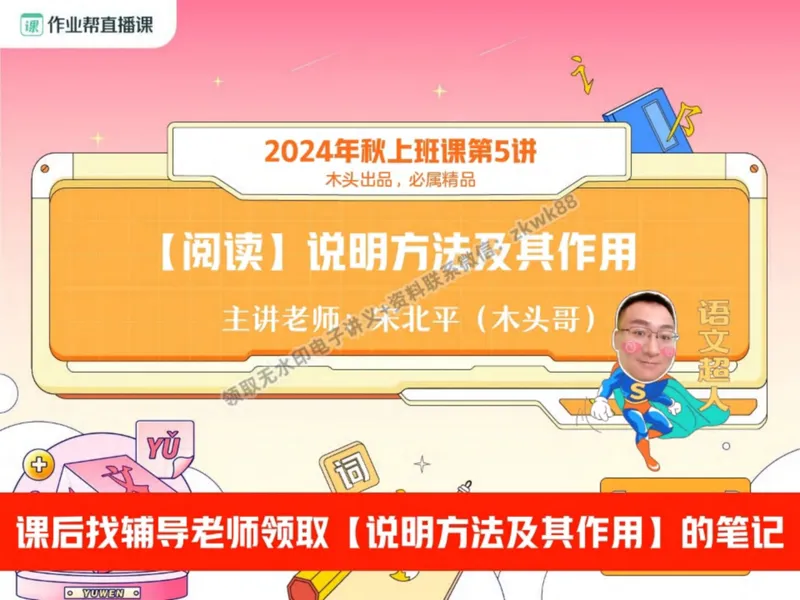 《24.课堂笔记主讲课中笔记_2025初二网课_25初二语文_25初二宋北平语文（作业帮）_秋季下-秋季班A+_课堂笔记》第4页预览