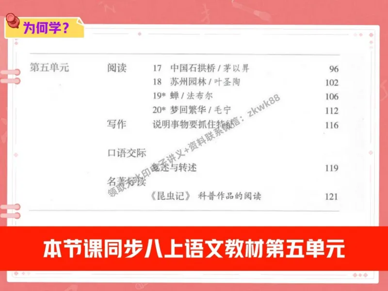 《24.课堂笔记主讲课中笔记_2025初二网课_25初二语文_25初二宋北平语文（作业帮）_秋季下-秋季班A+_课堂笔记》第8页预览