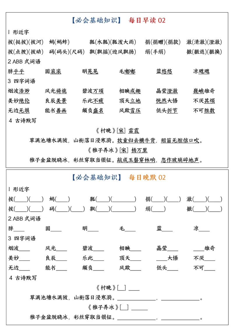 《五年级（下）语文全册重点知识点每日默写小纸条1_赠送2026小学1-6年级资料合集(按需自取)_五年级》第2页预览