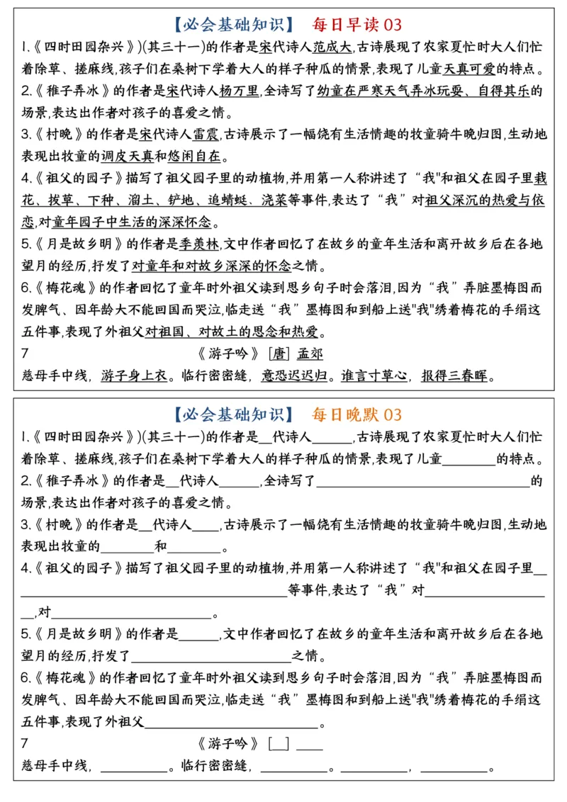《五年级（下）语文全册重点知识点每日默写小纸条1_赠送2026小学1-6年级资料合集(按需自取)_五年级》第3页预览