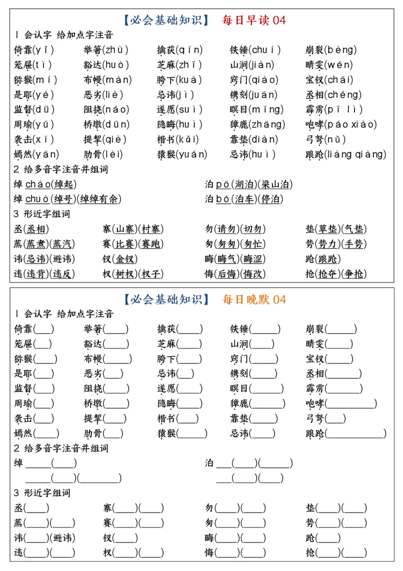 《五年级（下）语文全册重点知识点每日默写小纸条1_赠送2026小学1-6年级资料合集(按需自取)_五年级》第4页预览