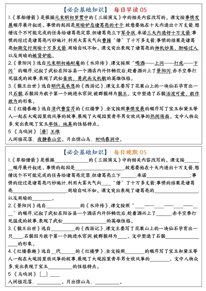 《五年级（下）语文全册重点知识点每日默写小纸条1_赠送2026小学1-6年级资料合集(按需自取)_五年级》第5页预览
