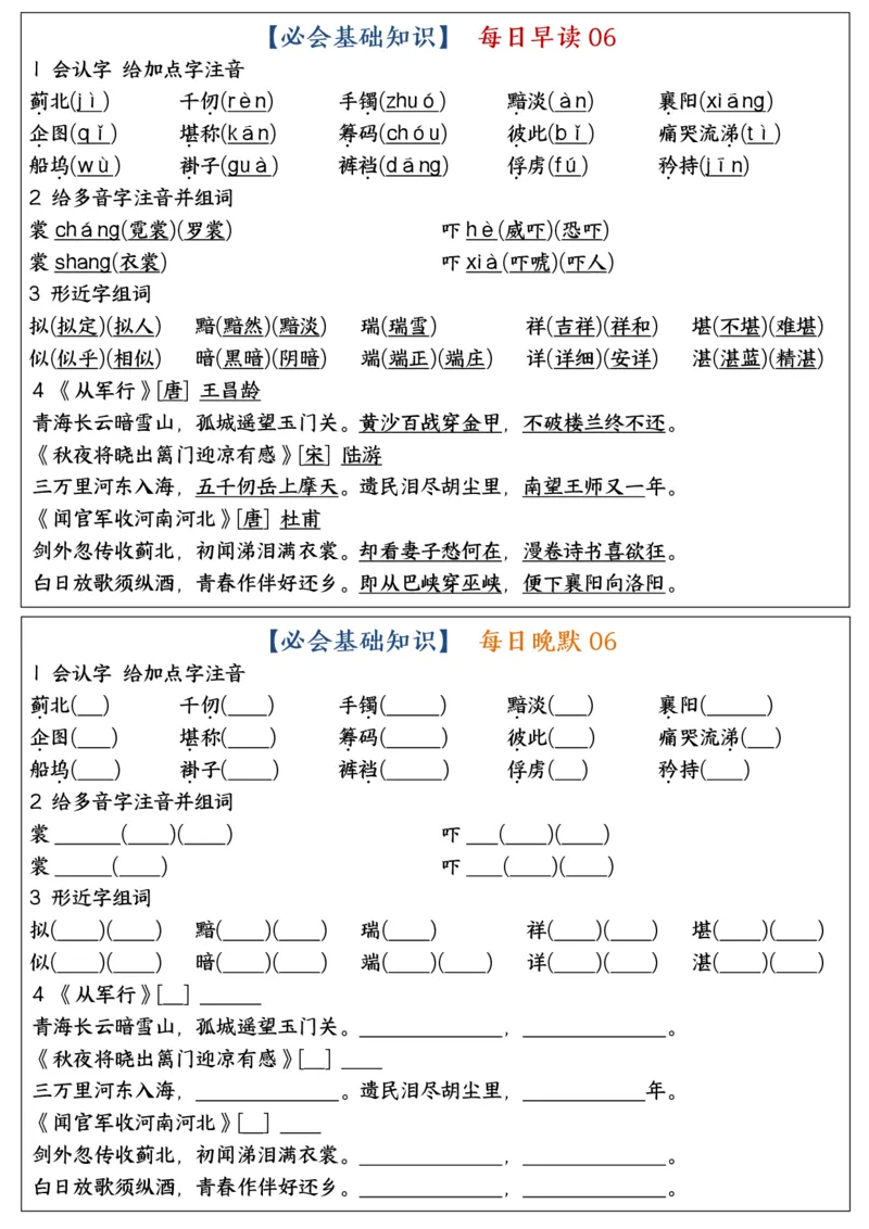 《五年级（下）语文全册重点知识点每日默写小纸条1_赠送2026小学1-6年级资料合集(按需自取)_五年级》第6页预览