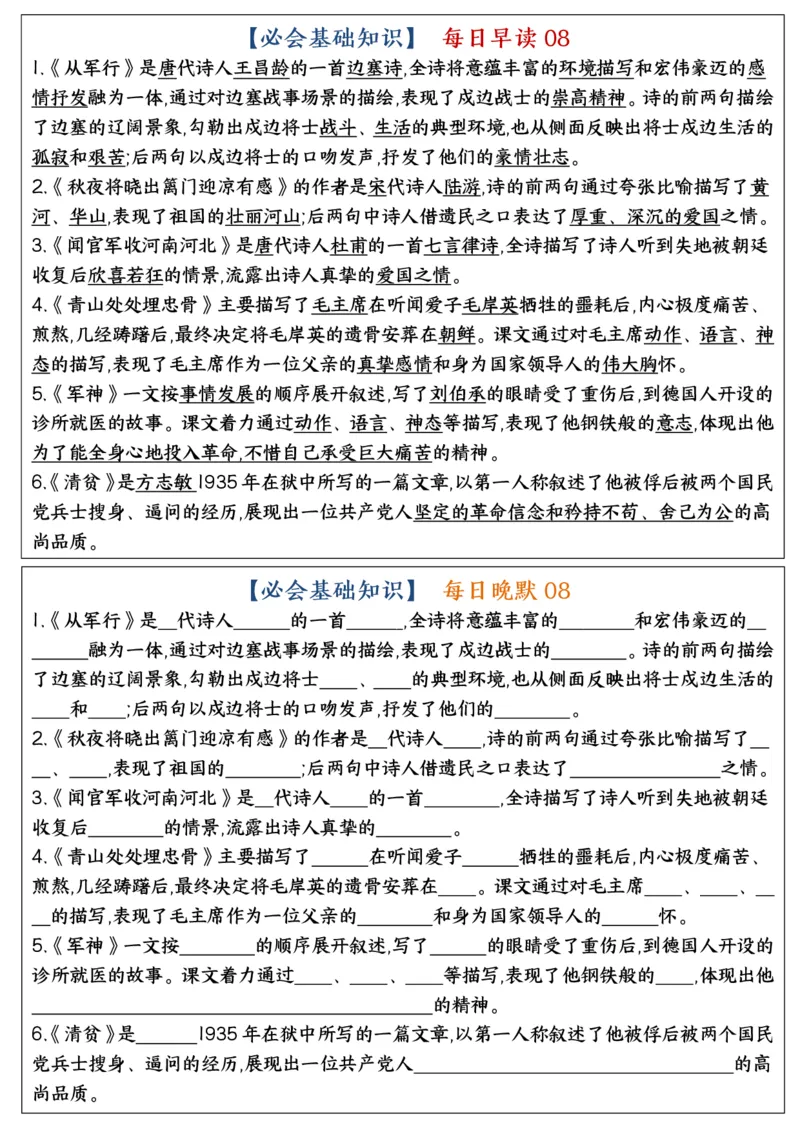 《五年级（下）语文全册重点知识点每日默写小纸条1_赠送2026小学1-6年级资料合集(按需自取)_五年级》第8页预览