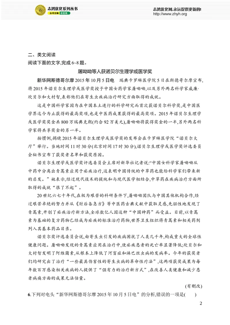 《3　首届诺贝尔奖颁发_初中全科目同步习题+精品试卷（7-9年级）_25秋初中语文《同步习题+精品试卷》_初中语文试卷7-9年级上册_《优化设计同步习题》2025秋_8年级上册（2025秋）》第2页预览