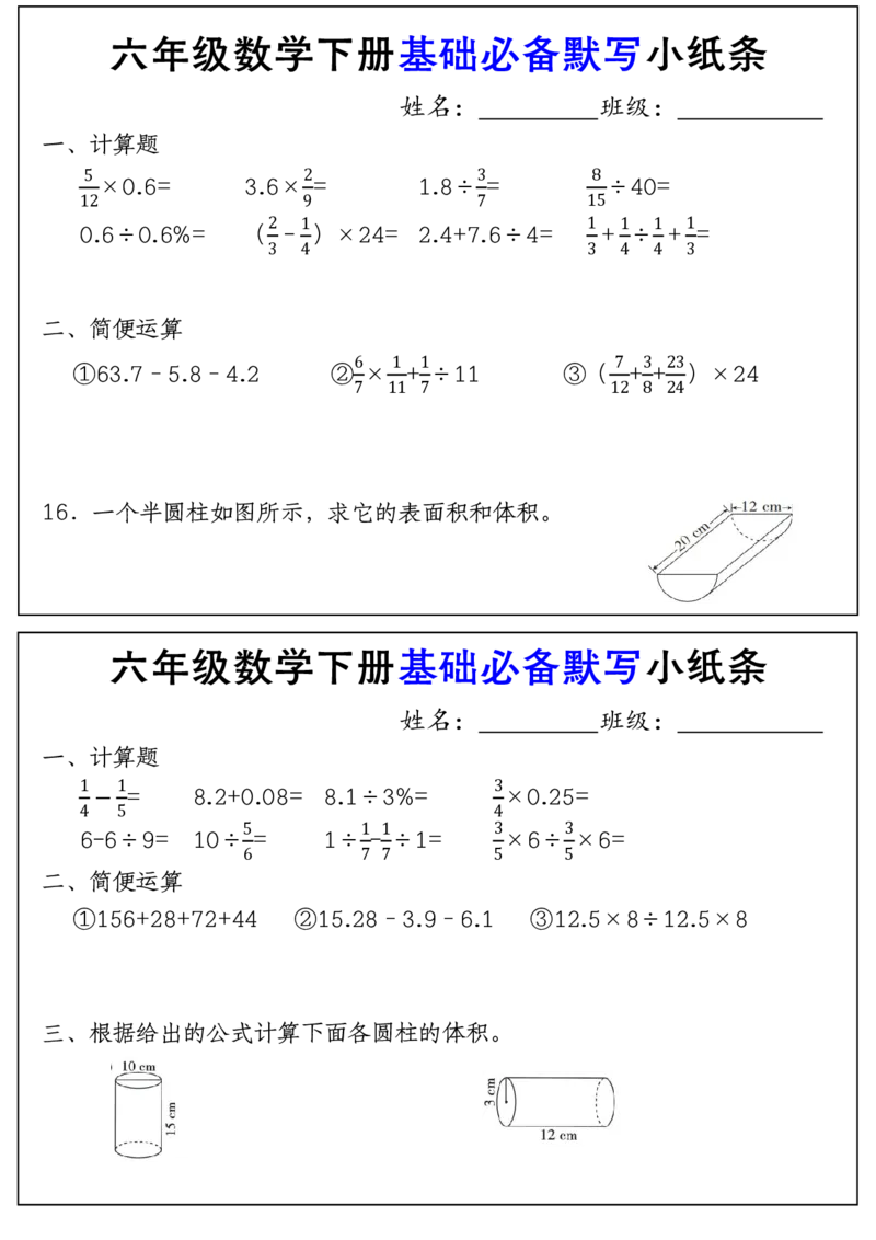 《六年级（下）数学基础必备默写小纸条_赠送2026小学1-6年级资料合集(按需自取)_六年级_六年级（下）数学基础必备默写小纸条》第2页预览