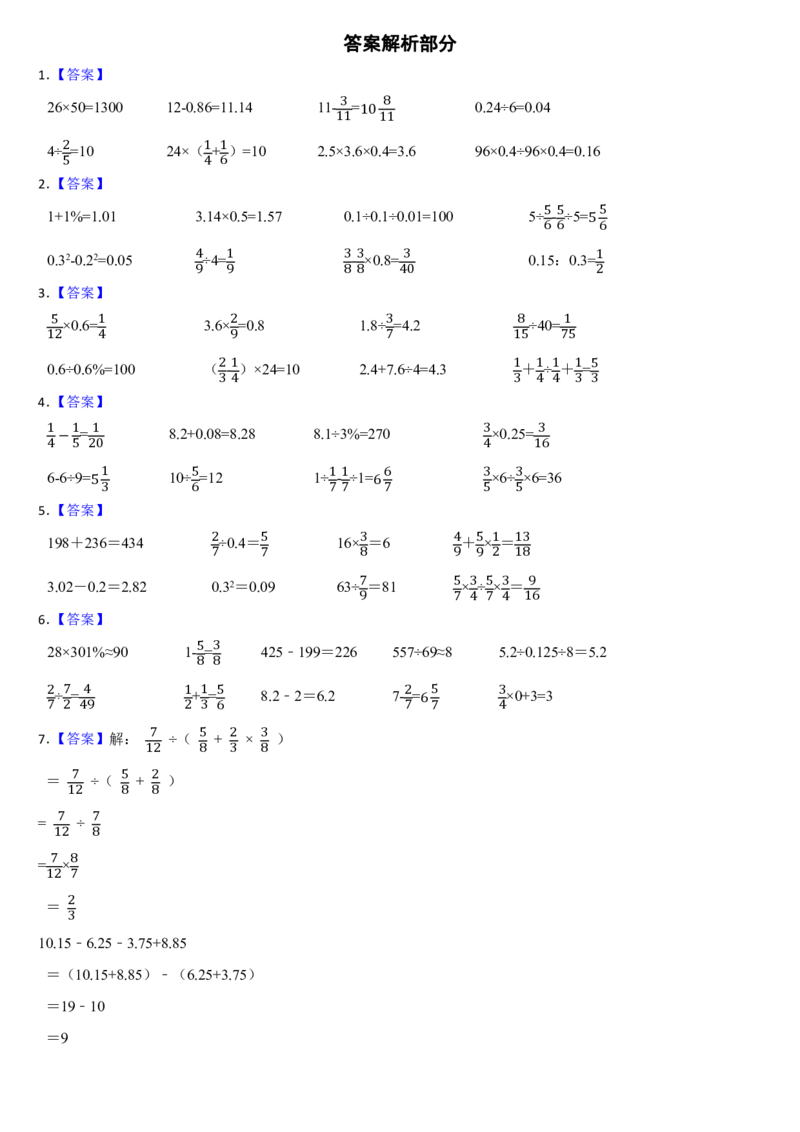 《六年级（下）数学基础必备默写小纸条_赠送2026小学1-6年级资料合集(按需自取)_六年级_六年级（下）数学基础必备默写小纸条》第4页预览