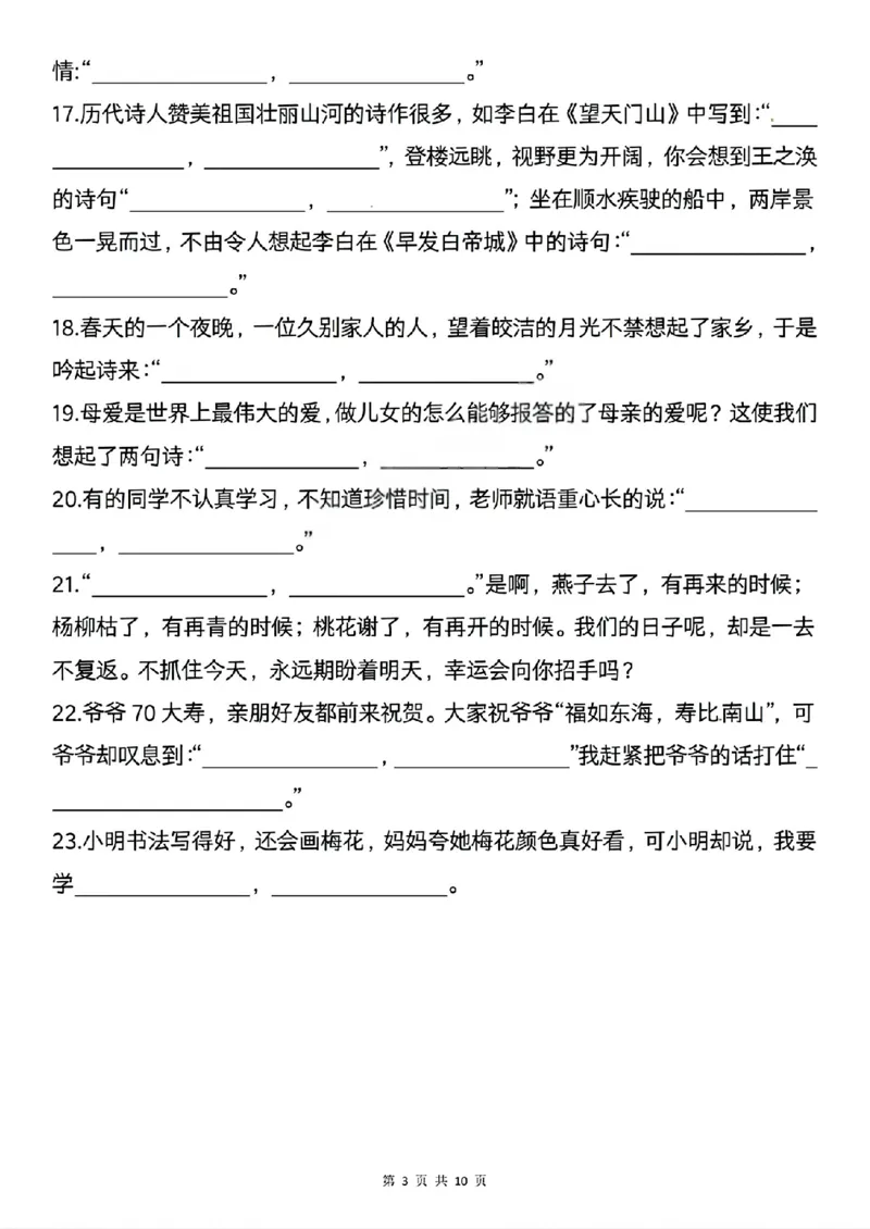 《六年级（下）语文期中复习古诗词情境默写专项_赠送2026小学1-6年级资料合集(按需自取)_六年级》第3页预览