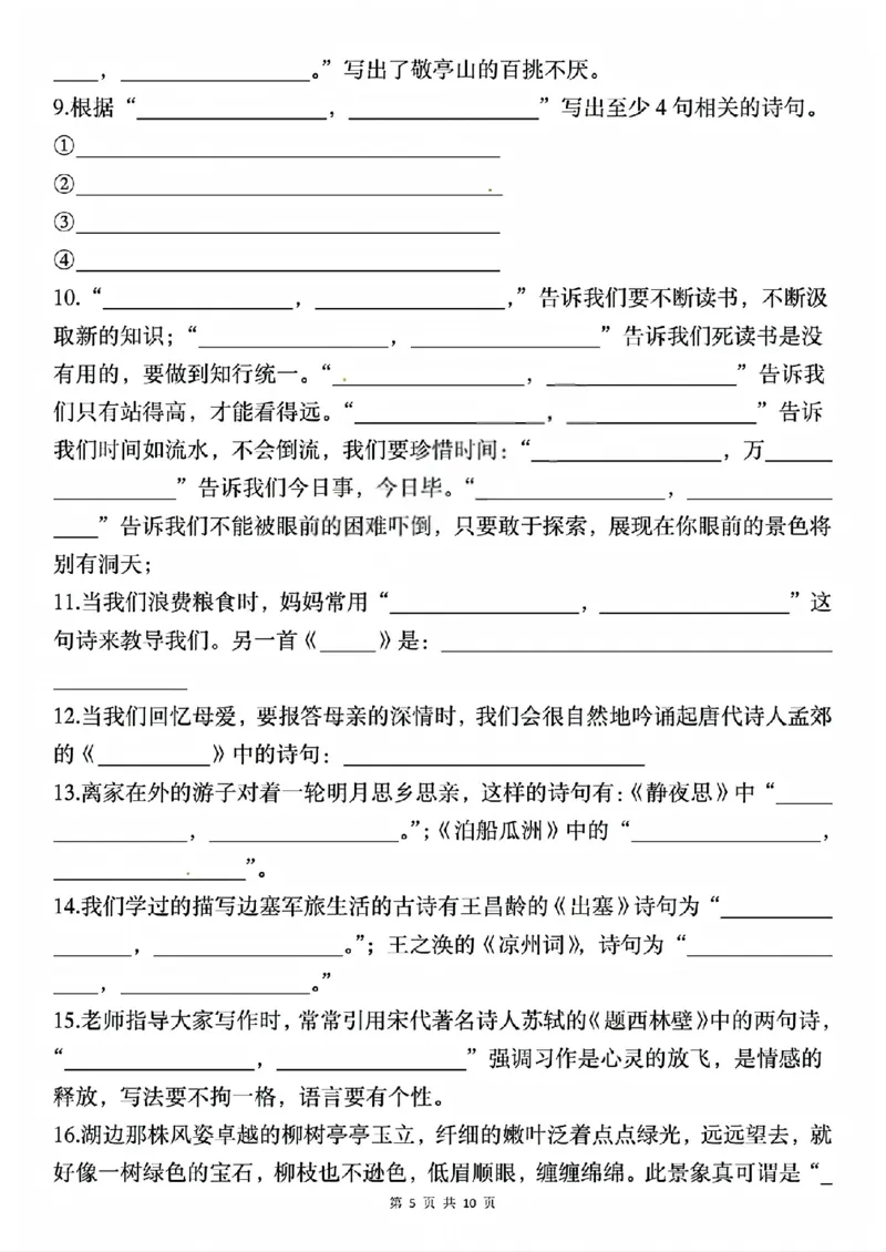 《六年级（下）语文期中复习古诗词情境默写专项_赠送2026小学1-6年级资料合集(按需自取)_六年级》第5页预览