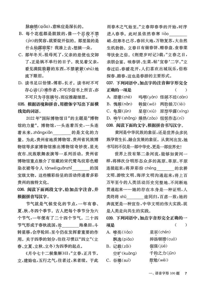 《2025《中考百题大过关•基础百题》语文_初中全科目同步习题+精品试卷(7-9年级)_25秋初中语文《同步习题+精品试卷》_初中语文试卷7-9年级上册(1)_《中考百题大过关》2024秋新教材》第9页预览