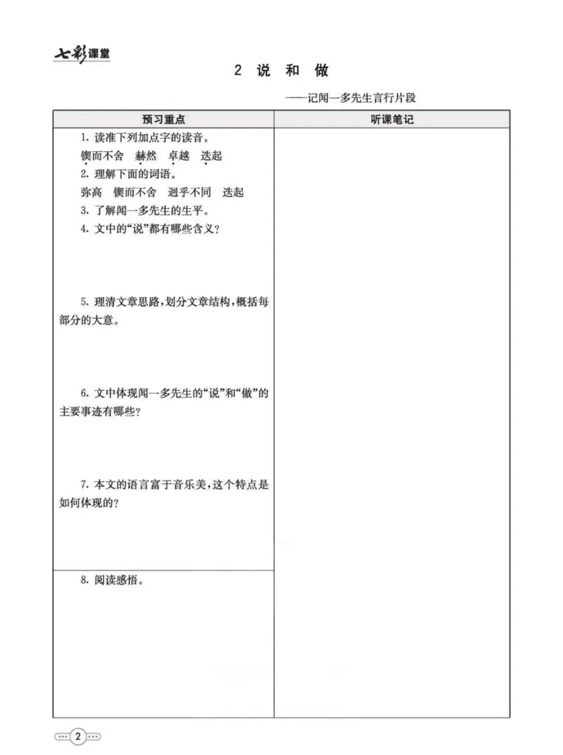 《统编版语文七年级下册预习卡_初中《预习卡》_初中语文》第3页预览