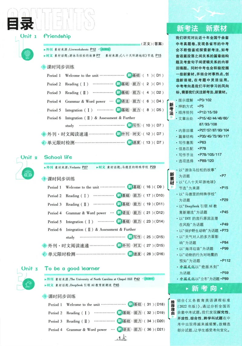《初中必刷题-8上-英语译林牛津版_2026初中《必刷题》系列_🌲2026年必刷题初中上册各版本合集_🌲2026必刷题八上各科各版本合集》第2页预览