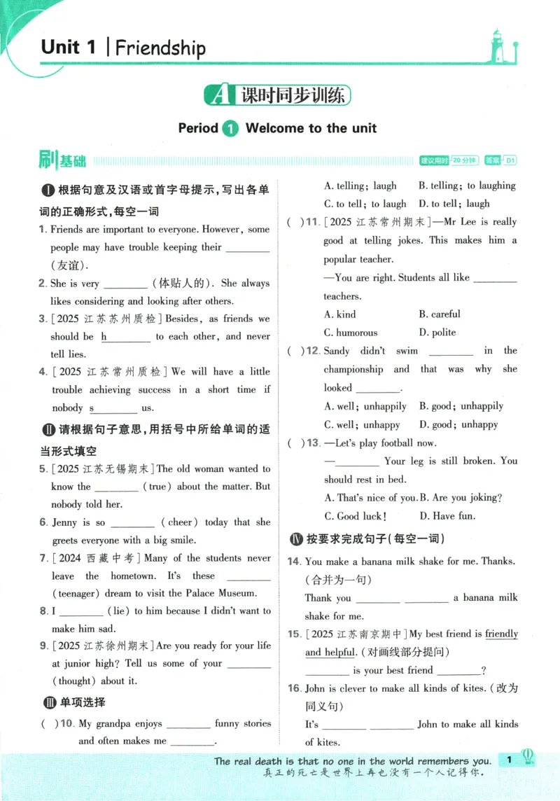 《初中必刷题-8上-英语译林牛津版_2026初中《必刷题》系列_🌲2026年必刷题初中上册各版本合集_🌲2026必刷题八上各科各版本合集》第6页预览