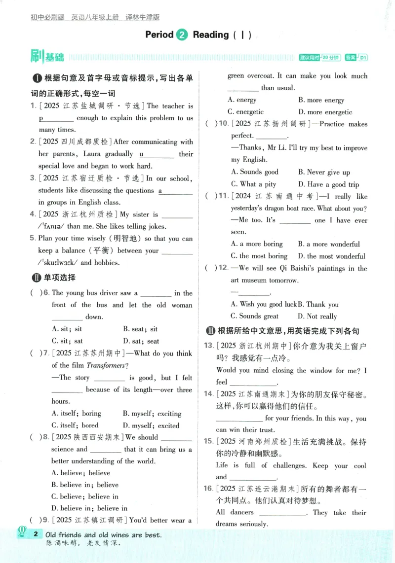《初中必刷题-8上-英语译林牛津版_2026初中《必刷题》系列_🌲2026年必刷题初中上册各版本合集_🌲2026必刷题八上各科各版本合集》第7页预览